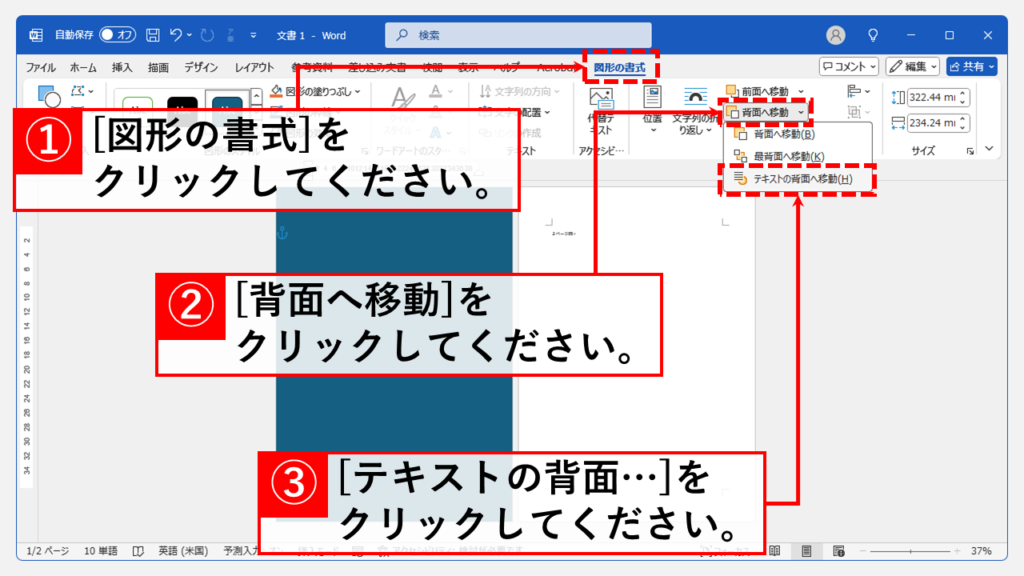 図形を使ってページごとに背景色変更する方法