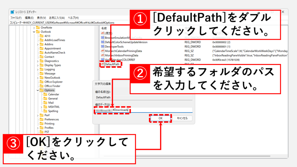 レジストリを編集してデフォルトの保存先を変更する方法