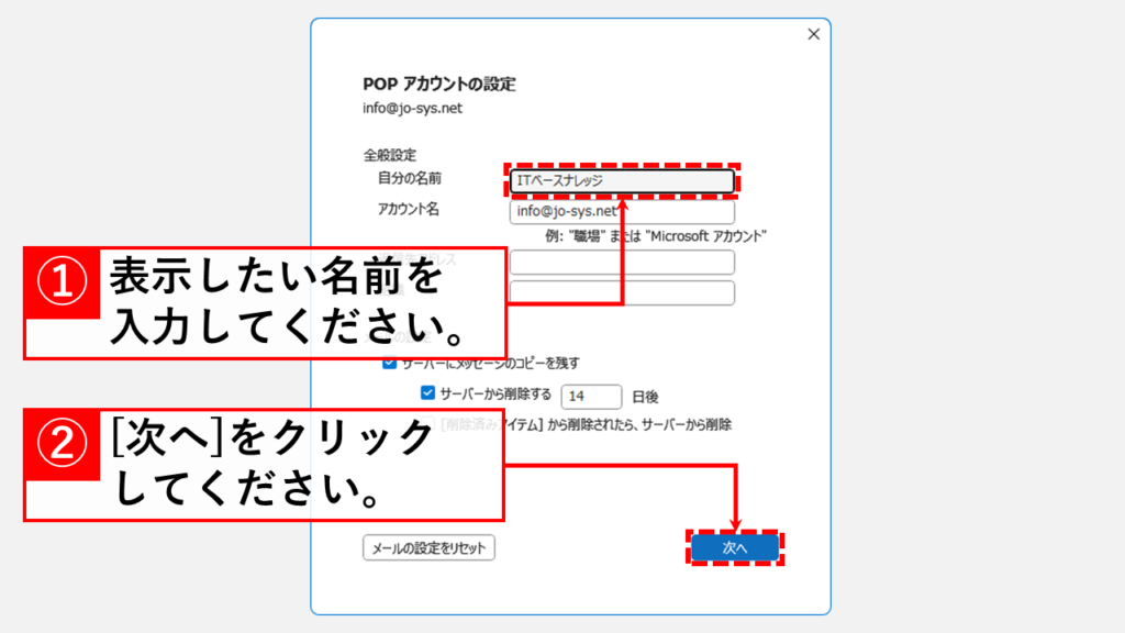 Outlookアプリ内で差出人名を変更する方法