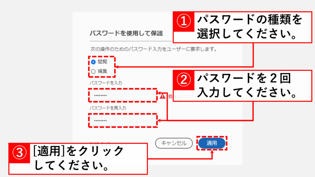 Adobe Acrobatを使ってPDFにパスワードを設定する方法 Step4 [適用]ボタンをクリック