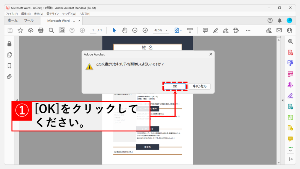 Adobe Acrobatを使用してPDFのパスワードを解除する方法（有償） Step4 [OK]をクリックしてファイルを上書き保存