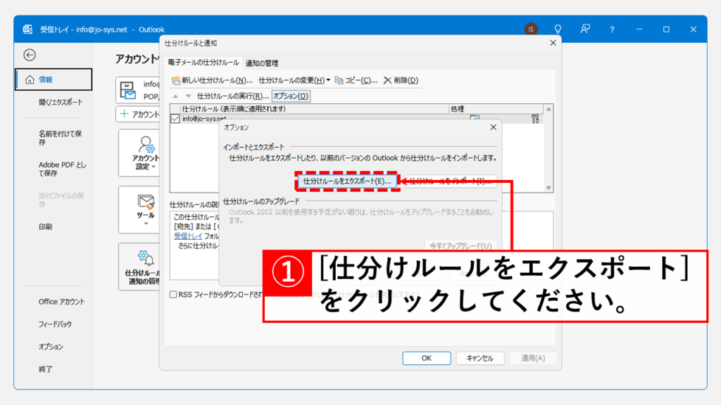 仕分けルールのエクスポート手順 Step4 [仕分けルールをエクスポート(E)]をクリック