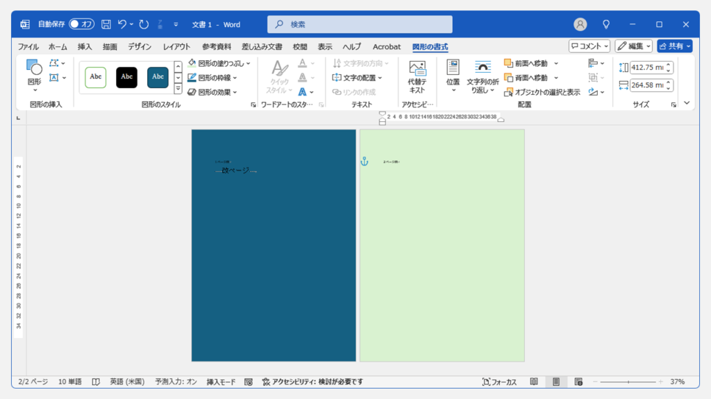 図形を使ってページごとに背景色変更する方法