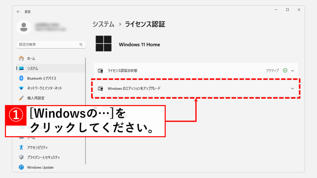 Windows 11 Proにアップグレードする手順