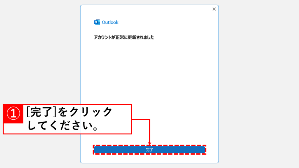 Outlookアプリ内で差出人名を変更する方法