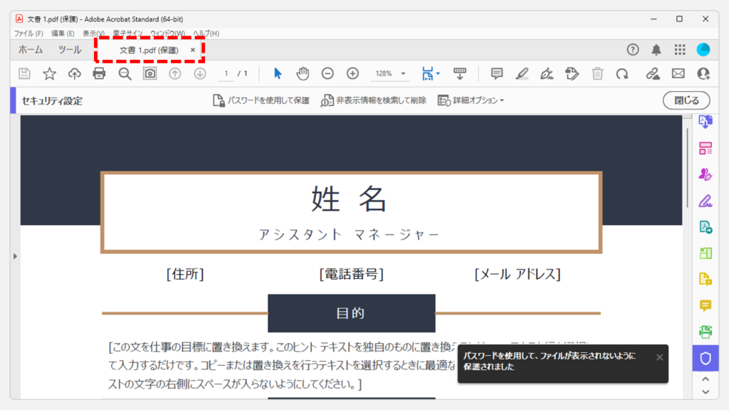 Adobe Acrobatを使ってPDFにパスワードを設定する方法 Step5 PDFファイルを上書保存