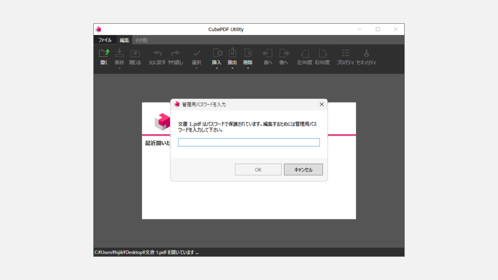 CubePDF UtilityでPDFのパスワードを解除する方法 Step2 CubePDF Utilityを起動し、パスワードを解除したいPDFをドラッグ・アンド・ドロップする