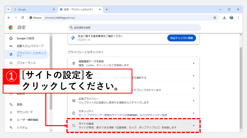 Chromeのセキュリティ設定を見直す Step3 [サイトの設定]をクリック