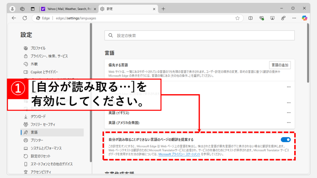 Microsoft Edgeの自動翻訳機能（翻訳の提案を自動で表示する機能）をオンにする