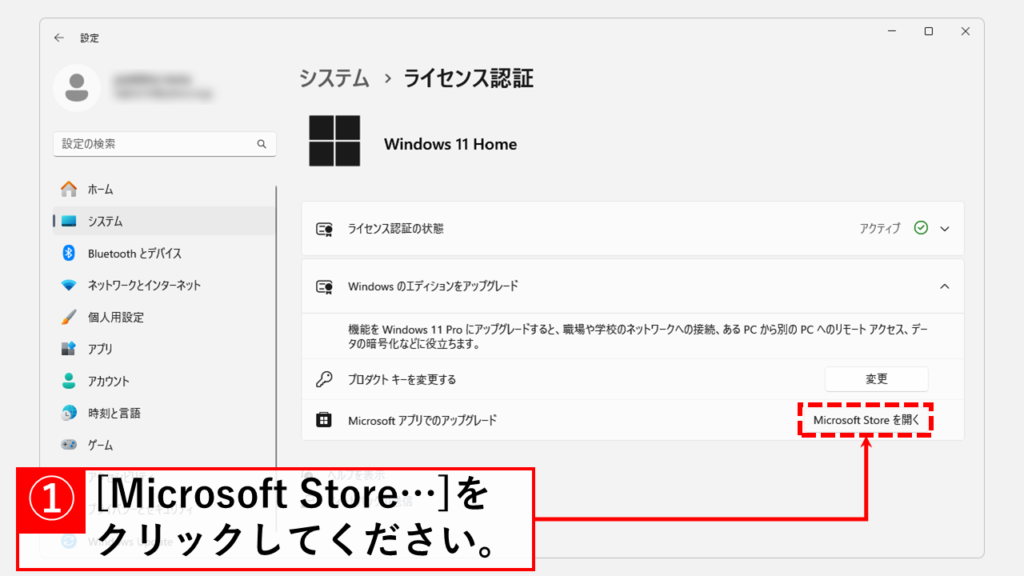 Windows 11 Proにアップグレードする手順