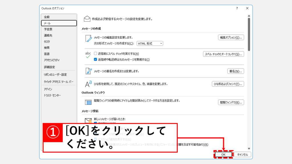 Outlookのスペルチェックを無効にする方法