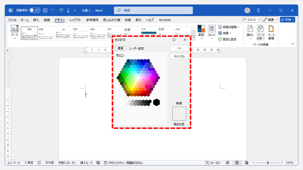 希望する背景色がテーマの色の一覧に無い場合