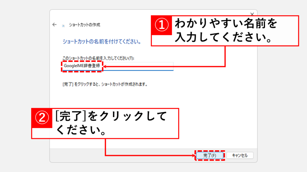 Google日本語入力の辞書登録ショートカットを作成する方法