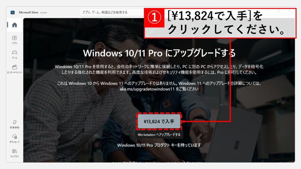 Windows 11 Proにアップグレードする手順