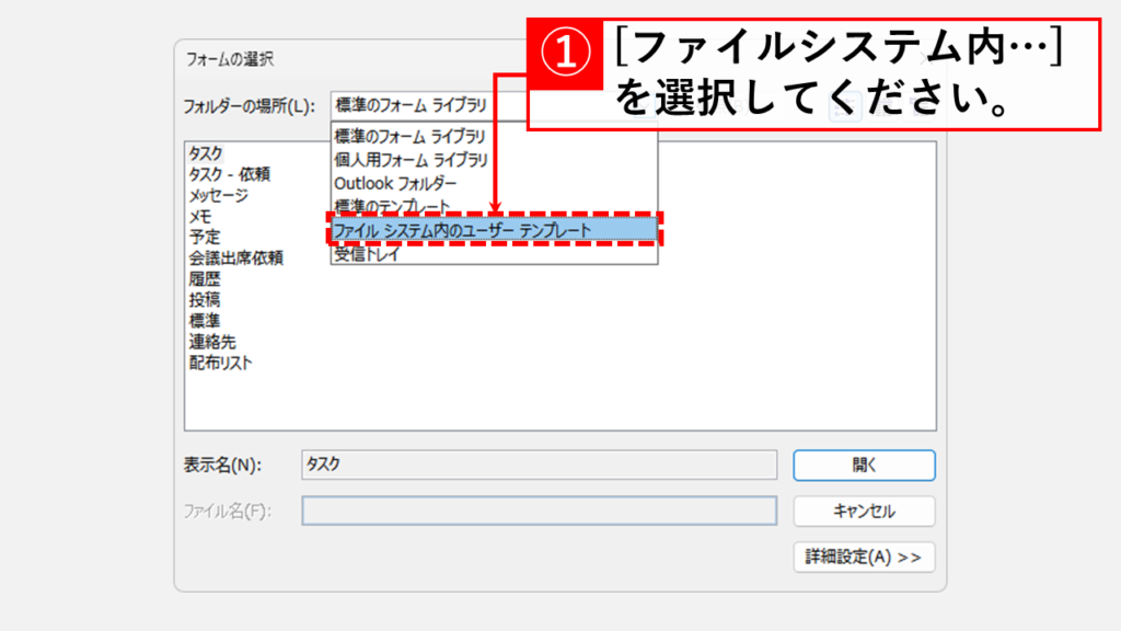 フォームの選択を使用してテンプレートを開く方法