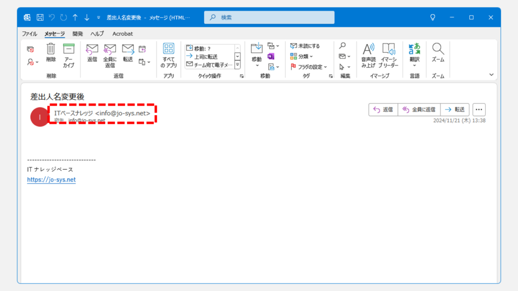 Outlookアプリ内で差出人名を変更する方法