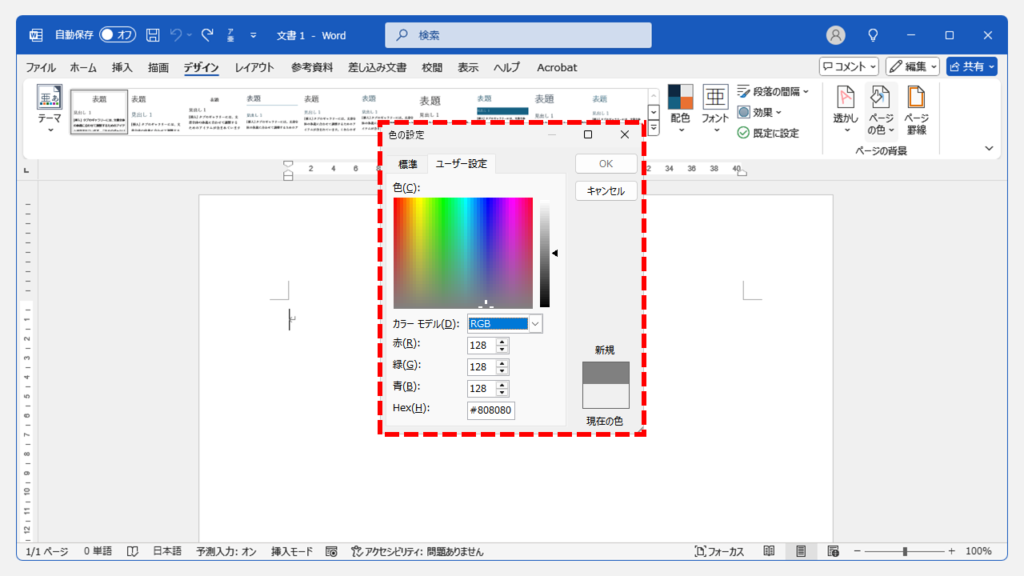 希望する背景色がテーマの色の一覧に無い場合