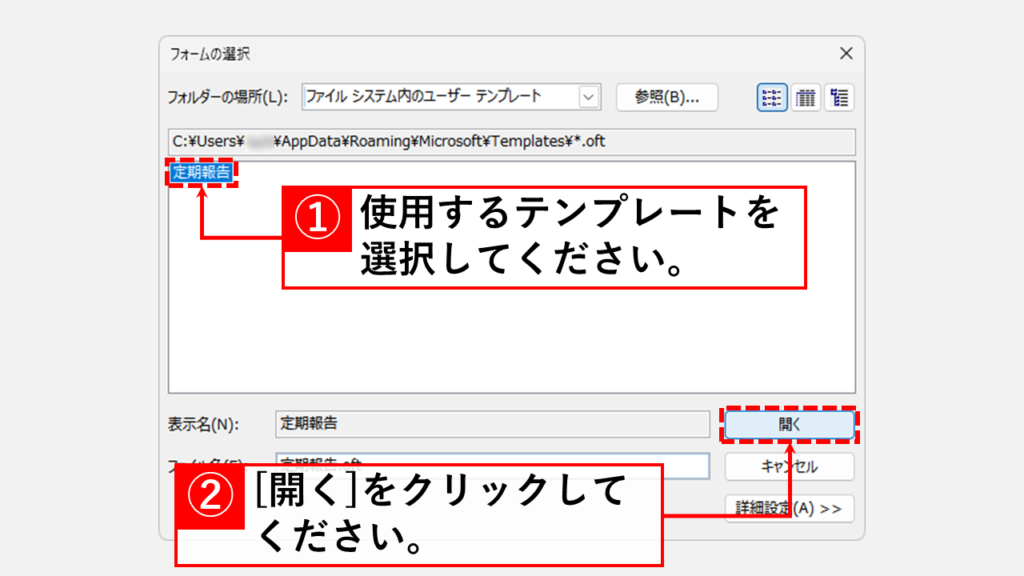 フォームの選択を使用してテンプレートを開く方法