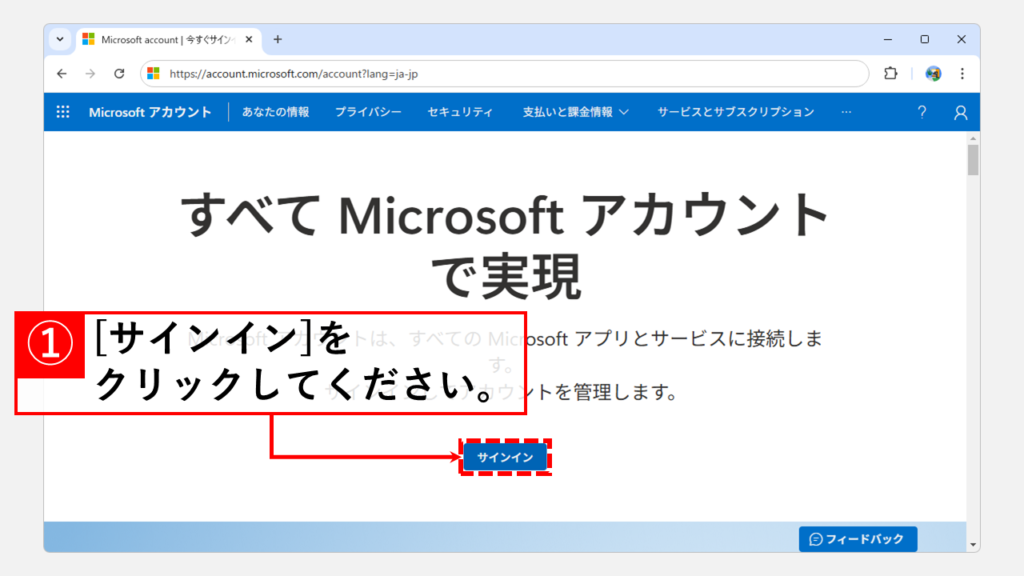 OutlookをMicrosoftアカウントで設定している場合の差出人の変更方法