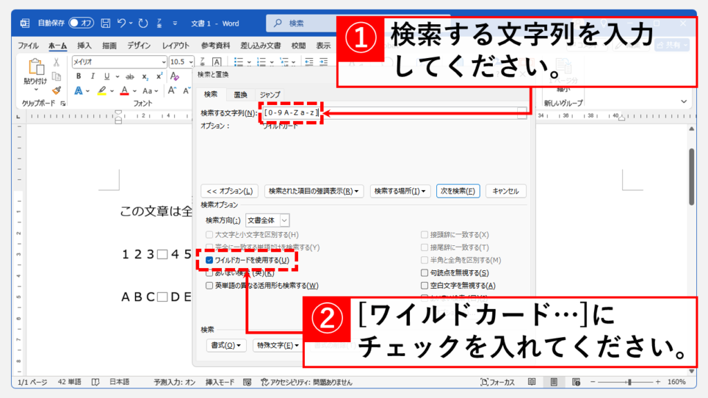 正規表現を使って特定の文字の種類を一括で全角/半角に変換する方法