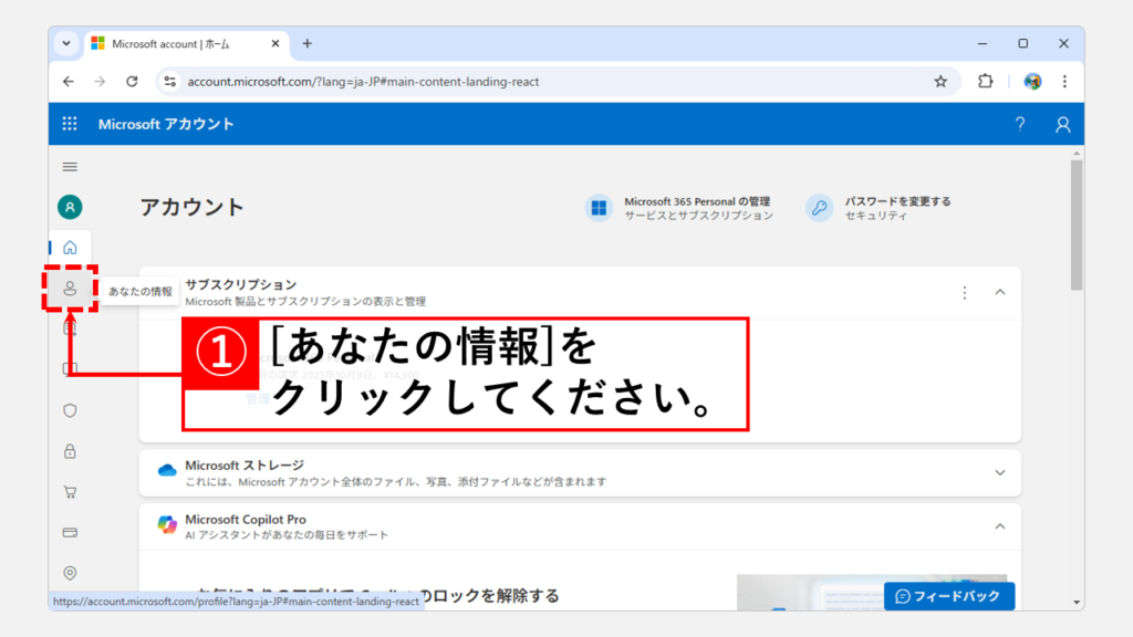 OutlookをMicrosoftアカウントで設定している場合の差出人の変更方法