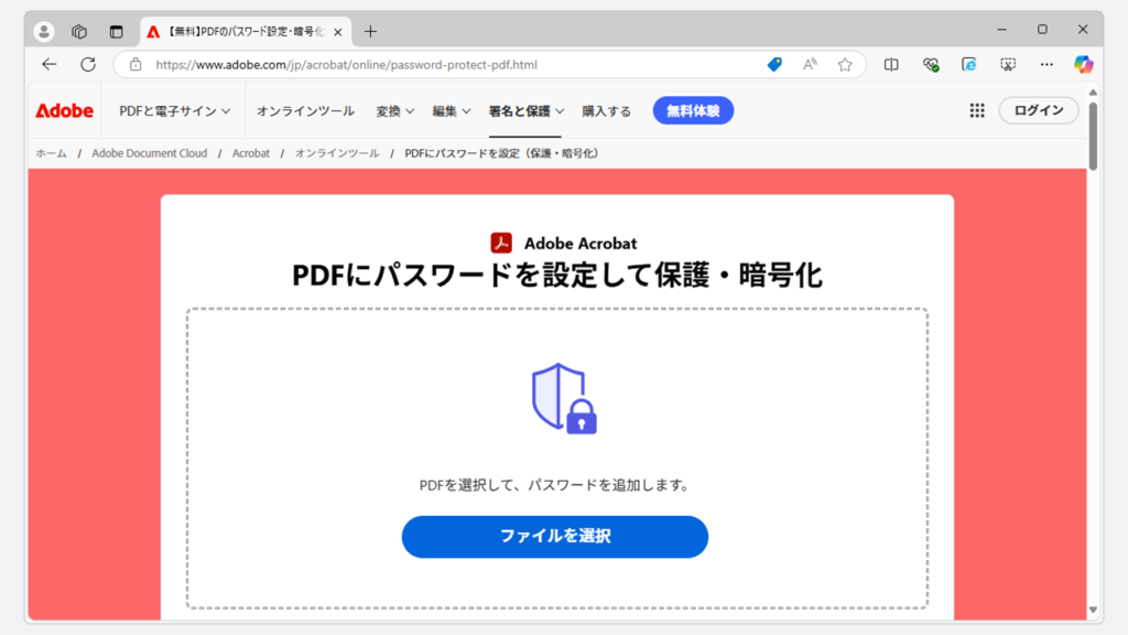 AdobeオンラインでPDFにパスワードを設定する方法 Step1 Adobeオンラインツールにアクセスし、パスワードを設定したいPDFをドラッグ・アンド・ドロップする