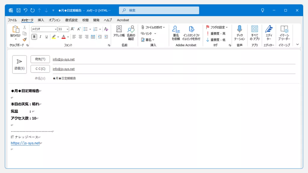 Outlookでメールテンプレートを作成する方法