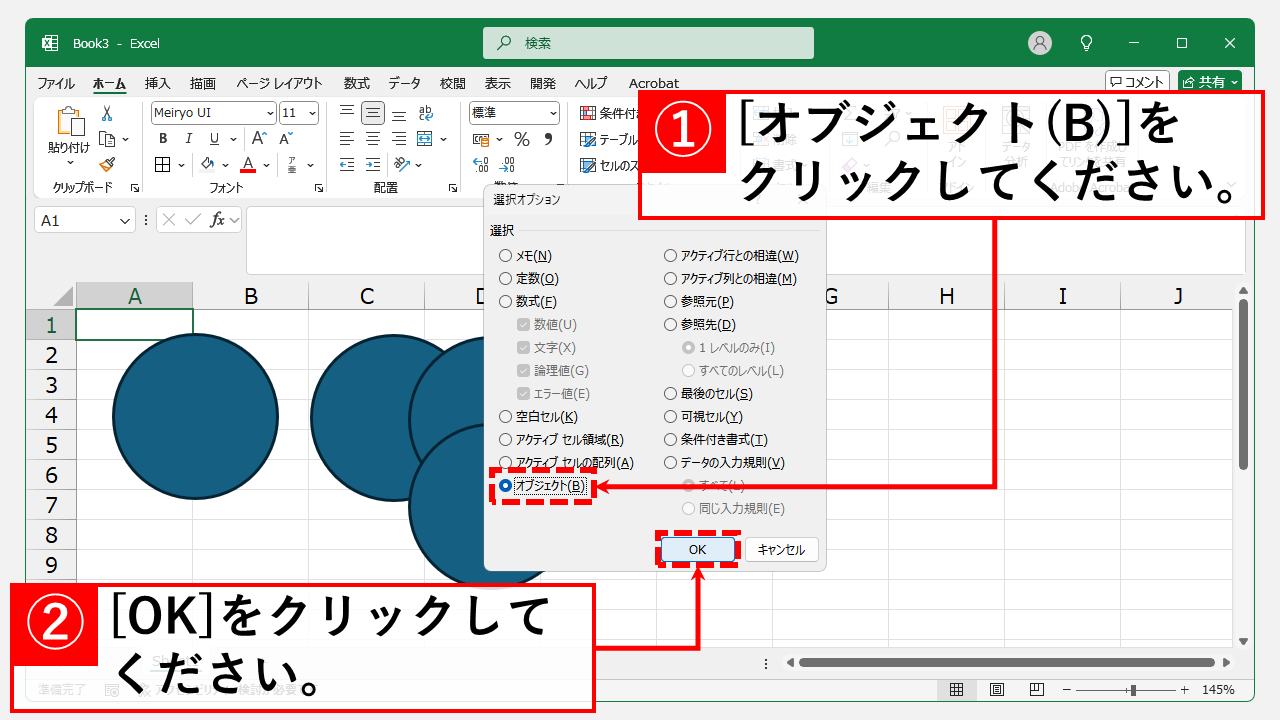 【Excel】オブジェクトを全選択する方法 | 情シスの自由帳