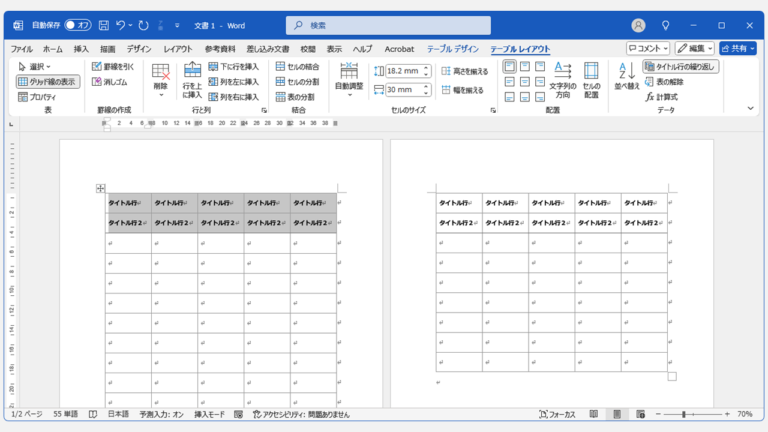 【Word】表のタイトルをページまたぎで繰り返し表示する方法 | 情シスの自由帳