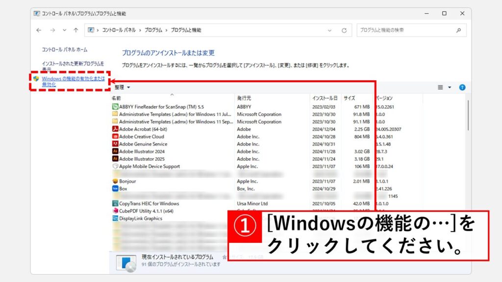 SMB 1.0/CIFS ファイル共有のサポートを有効にする Step4 [Windowsの機能の有効化または無効化]をクリック