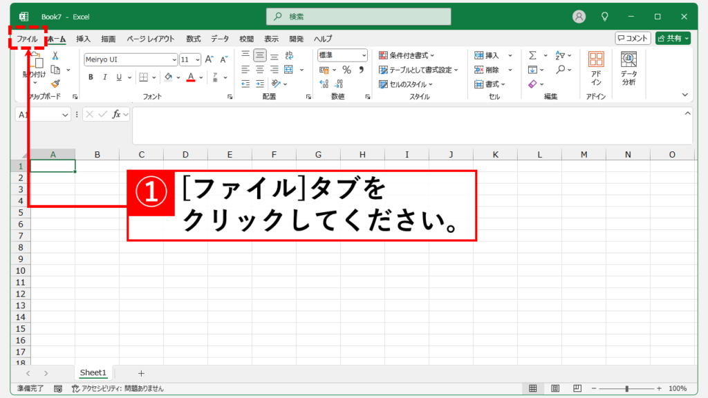 Excelのスクロールバーを再表示する方法 Step1 Excelを起動し画面左上の「ファイル」をクリック