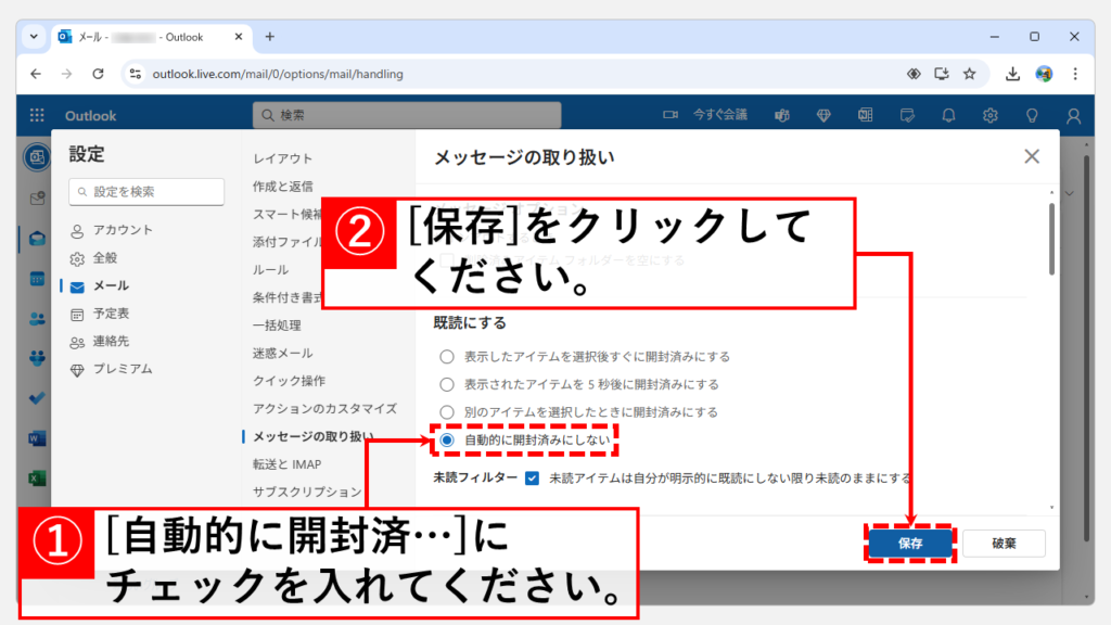 メールを既読にしないで本文を確認する方法｜Web版 Step3 「自動的に開封済みにしない」にチェックを入れ、右下にある「保存」をクリック