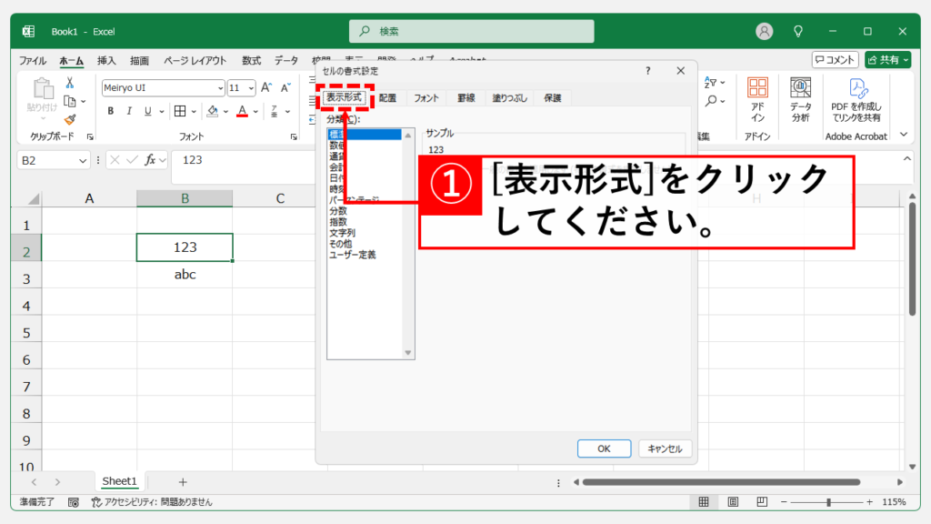 なぜ「均等割り付け」できない？数字や英字がズレる原因と対処法 対処法2：ユーザー定義書式で全角風表示にする