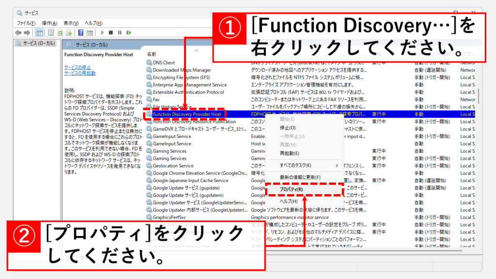 Windowsサービスを確認する Step2 「Function Discovery Provider Host」と「Function Discovery Resource Publication」を右クリックし、[プロパティ]をクリック