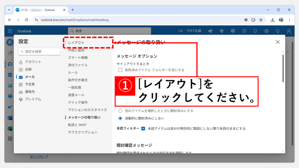 メールを既読にしないで本文を確認する方法｜Web版 Step4 「レイアウト」をクリック