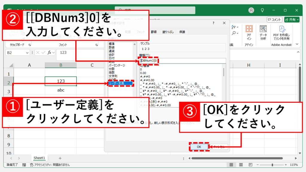 なぜ「均等割り付け」できない？数字や英字がズレる原因と対処法 対処法2：ユーザー定義書式で全角風表示にする