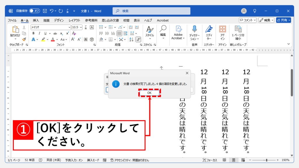 縦書文書内で複数箇所の数字を一括で横向きにする方法 Step5 「OK」をクリック