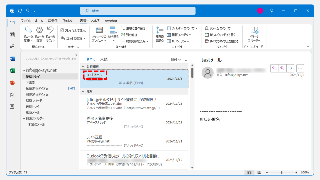 Outlookのビューの列設定から件名を表示させる方法 Step6 メールの件名が表示されたことを確認する