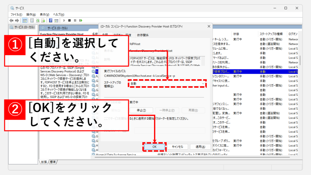 Windowsサービスを確認する Step3 「スタートアップの種類(E)」を[自動]にして[OK]をクリック