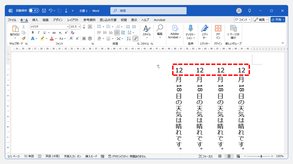 縦書文書内で複数箇所の数字を一括で横向きにする方法 Step6 指定した文字が横向きになったことを確認する