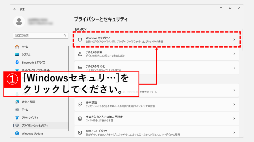 ファイアウォール設定を確認する Step3 [Windowsセキュリティ]をクリック