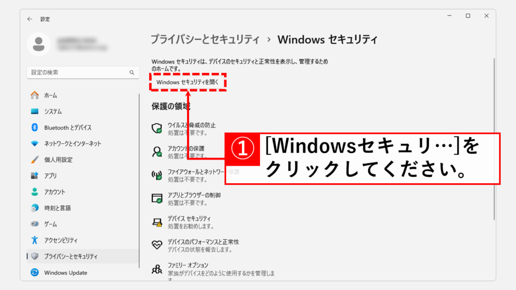 ファイアウォール設定を確認する Step4 [Windowsセキュリティを開く]をクリック