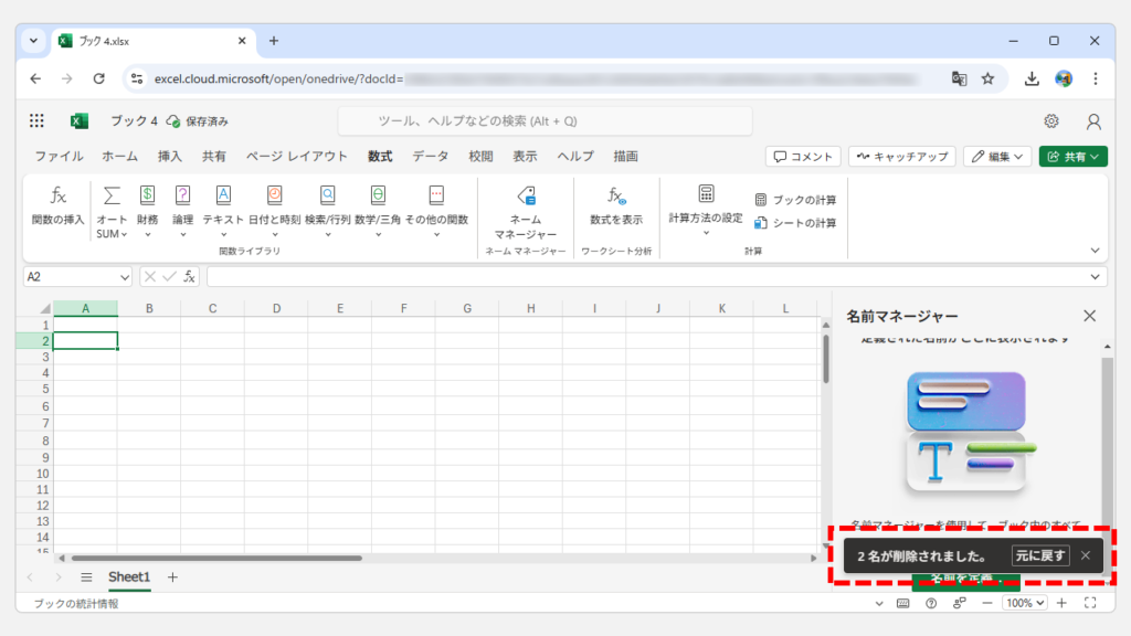 名前の定義を削除する方法｜Web版 Step5 名前の定義が削除されたことを確認する