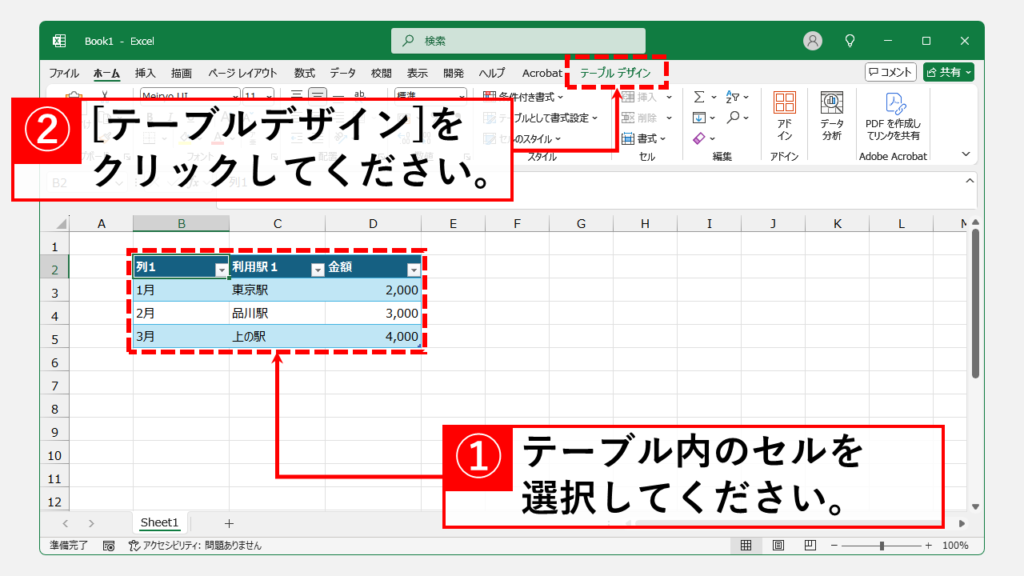 テーブル解除の基本手順 Step1 テーブル内の任意のセルを選択し、[テーブルデザイン]タブをクリック