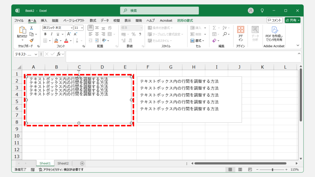 Excelでテキストボックス内の行間を詰める前と詰めた後の比較