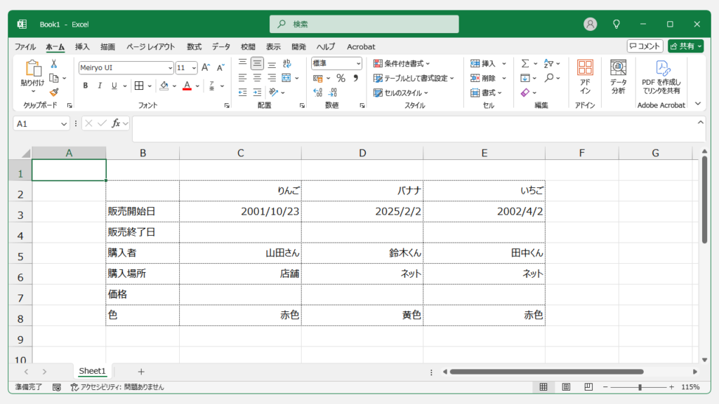 空白行のあるExcelデータ