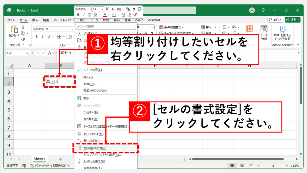 Excelで均等割り付けする手順 Step1 均等割り付けしたいセルを選択し、右クリック→「セルの書式設定(F)」をクリック