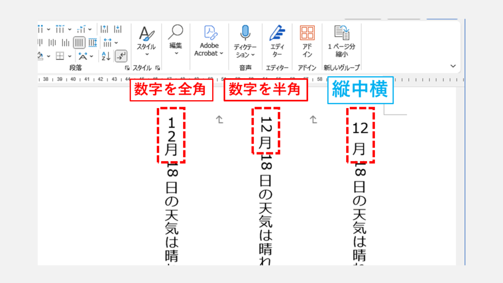 縦書きの文中に数字やアルファベットなどの横書きの文字を挿入する