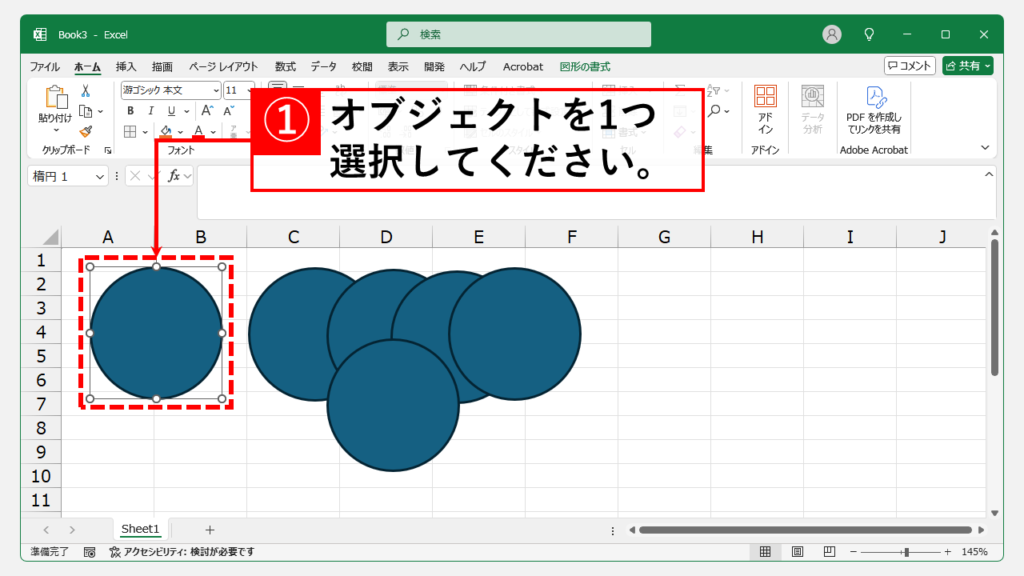 Excelのオブジェクトをキーボードショートカットで全選択する Step1 シート上にあるオブジェクトを1つクリック