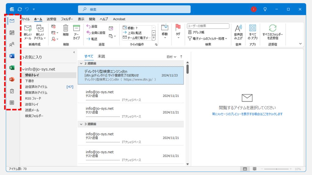 左側にあるOutlookのナビゲーションバー